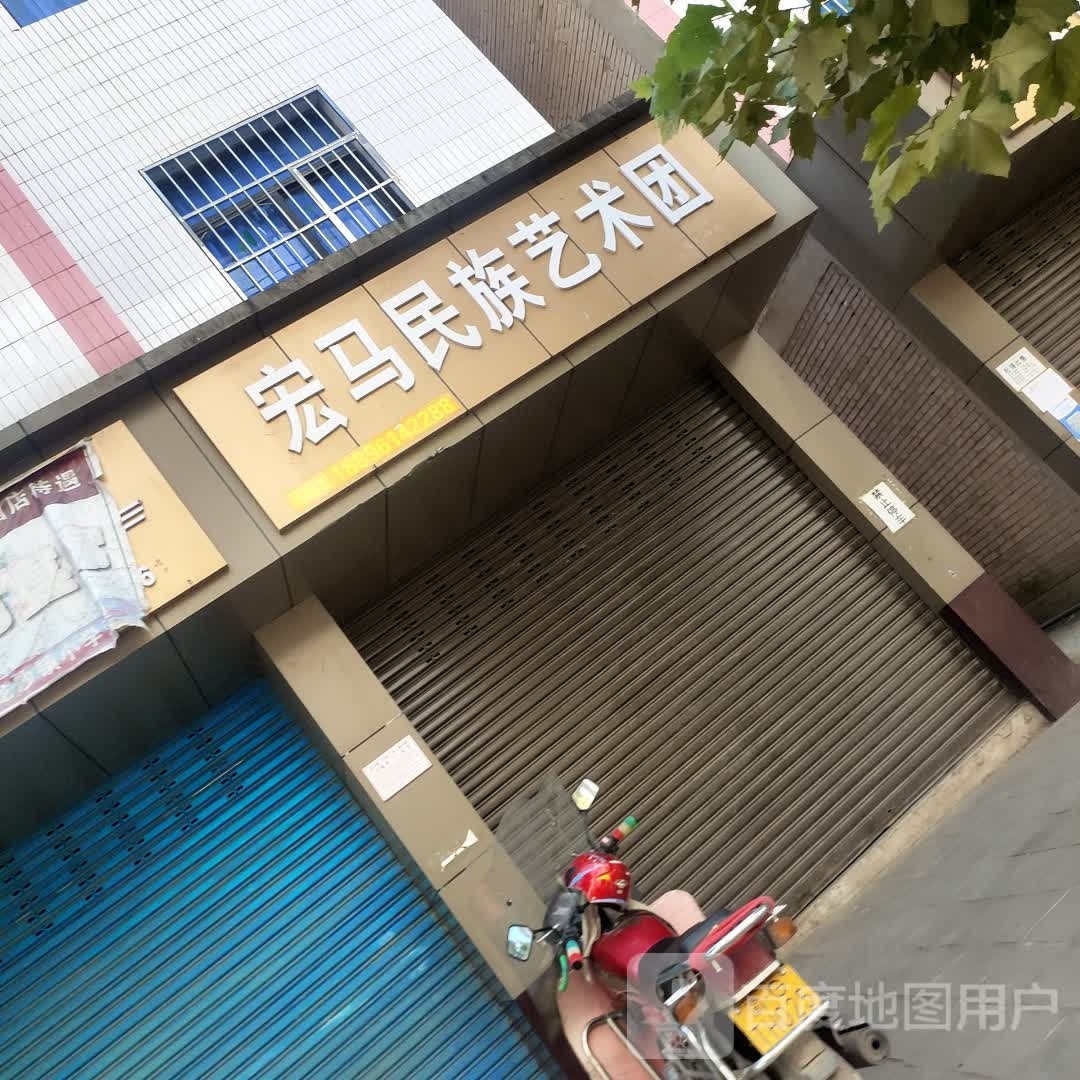 宏马民族艺术团