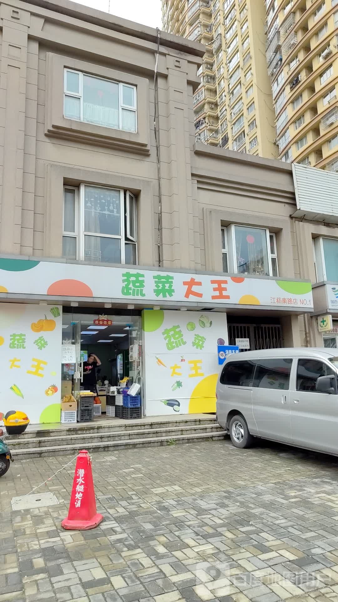 熟菜大王
