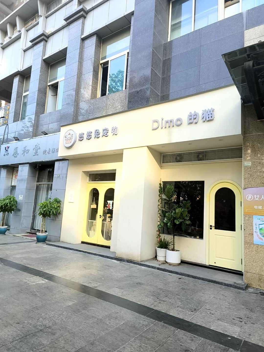 悠悠兔宠物店