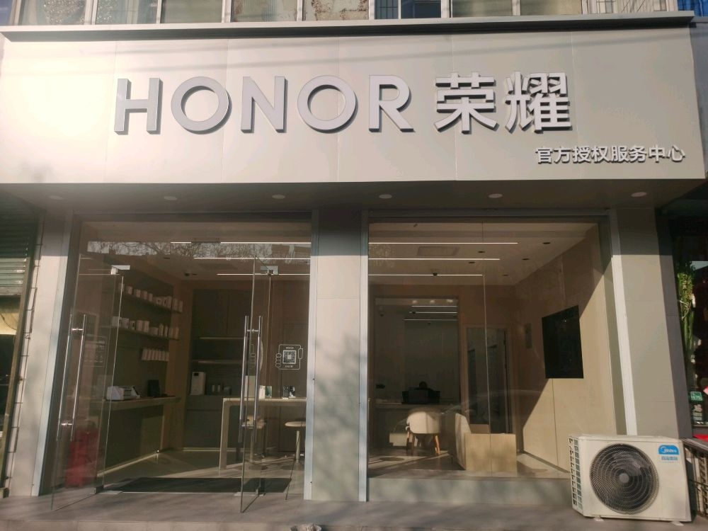 荣耀官方授权服务中心(洪洞玉峰中大街店)