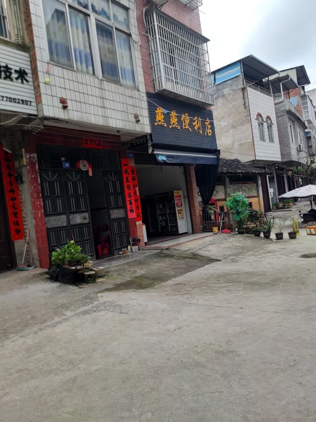燕燕便利店(民族路店)