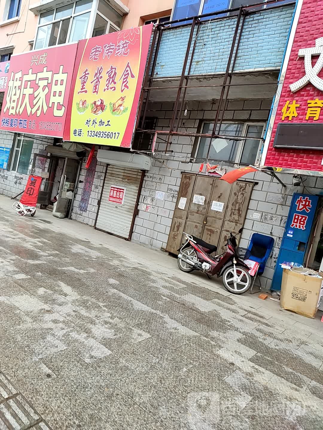 婚庆家店