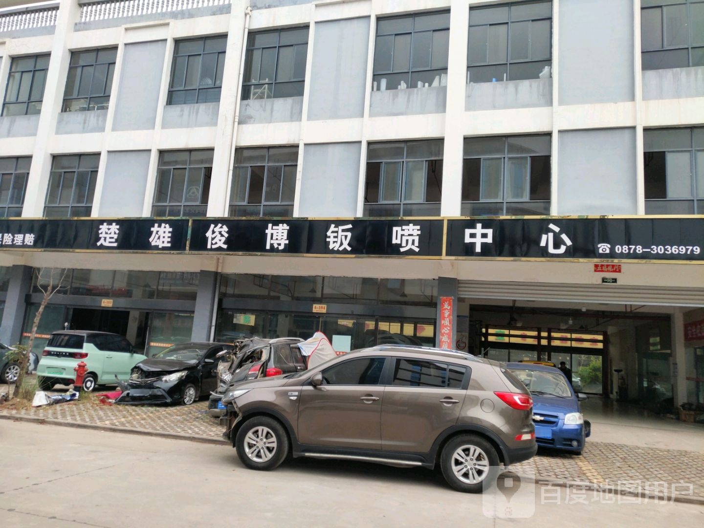 楚雄俊博坂喷中心(楚雄市摩特车市场店)