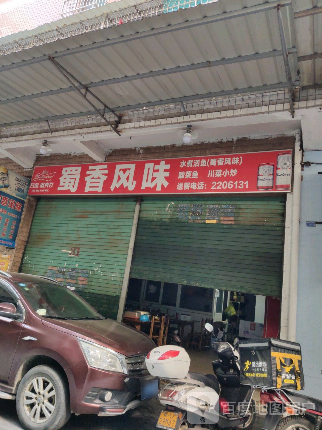 蜀香枫味