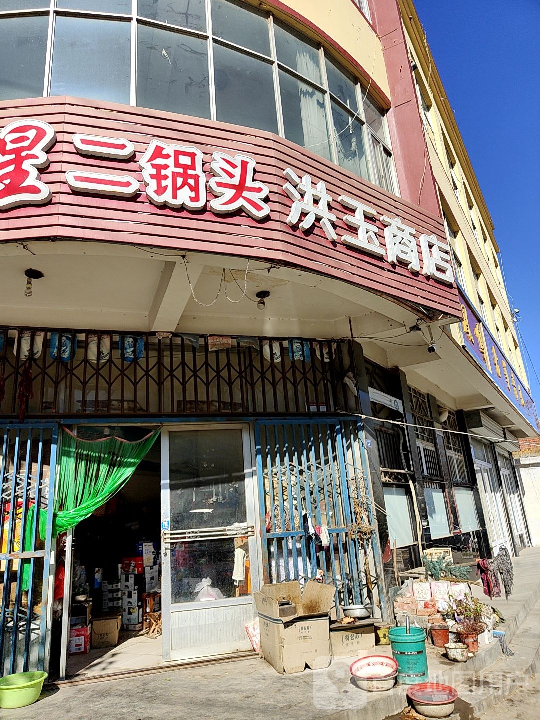 洪玉商店
