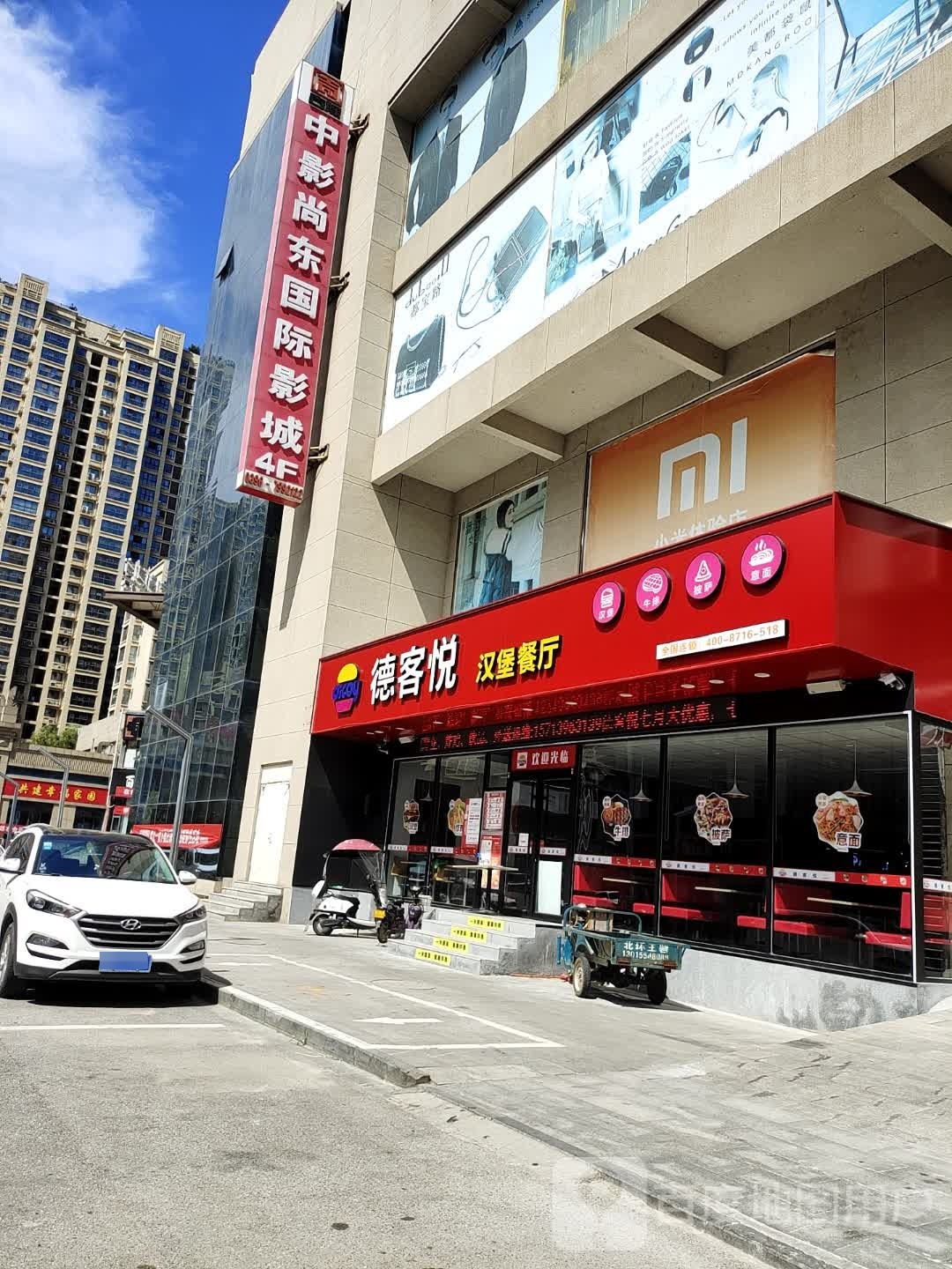 德客悦汉堡餐厅(泌阳店)