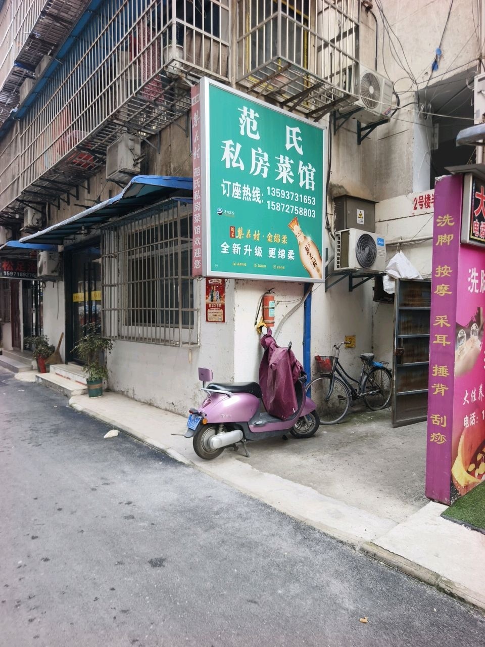 范氏私家菜馆环境