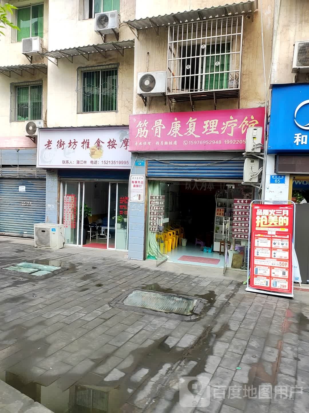 老街坊氏推拿按摩