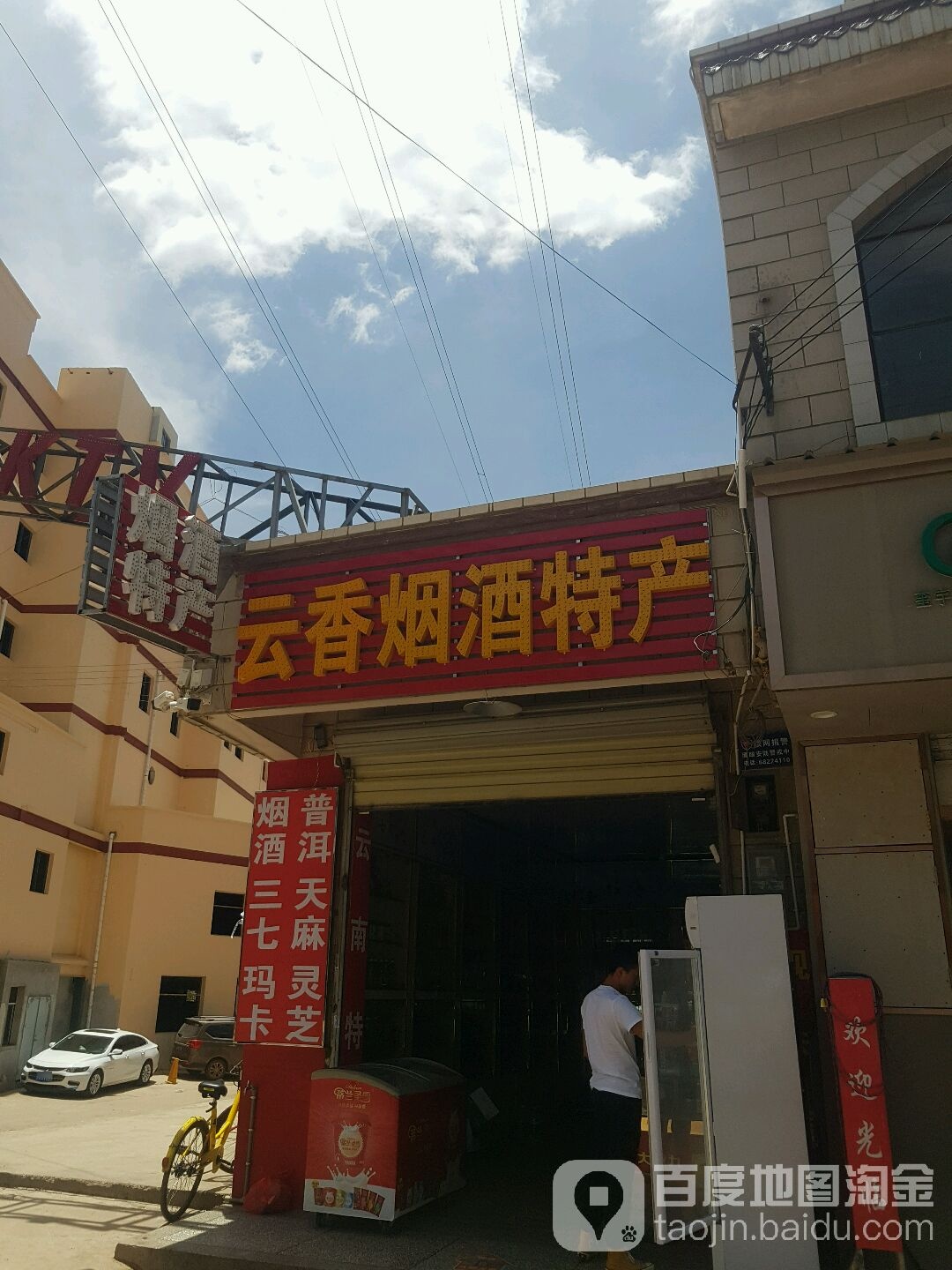 云香烟酒特产旗舰店