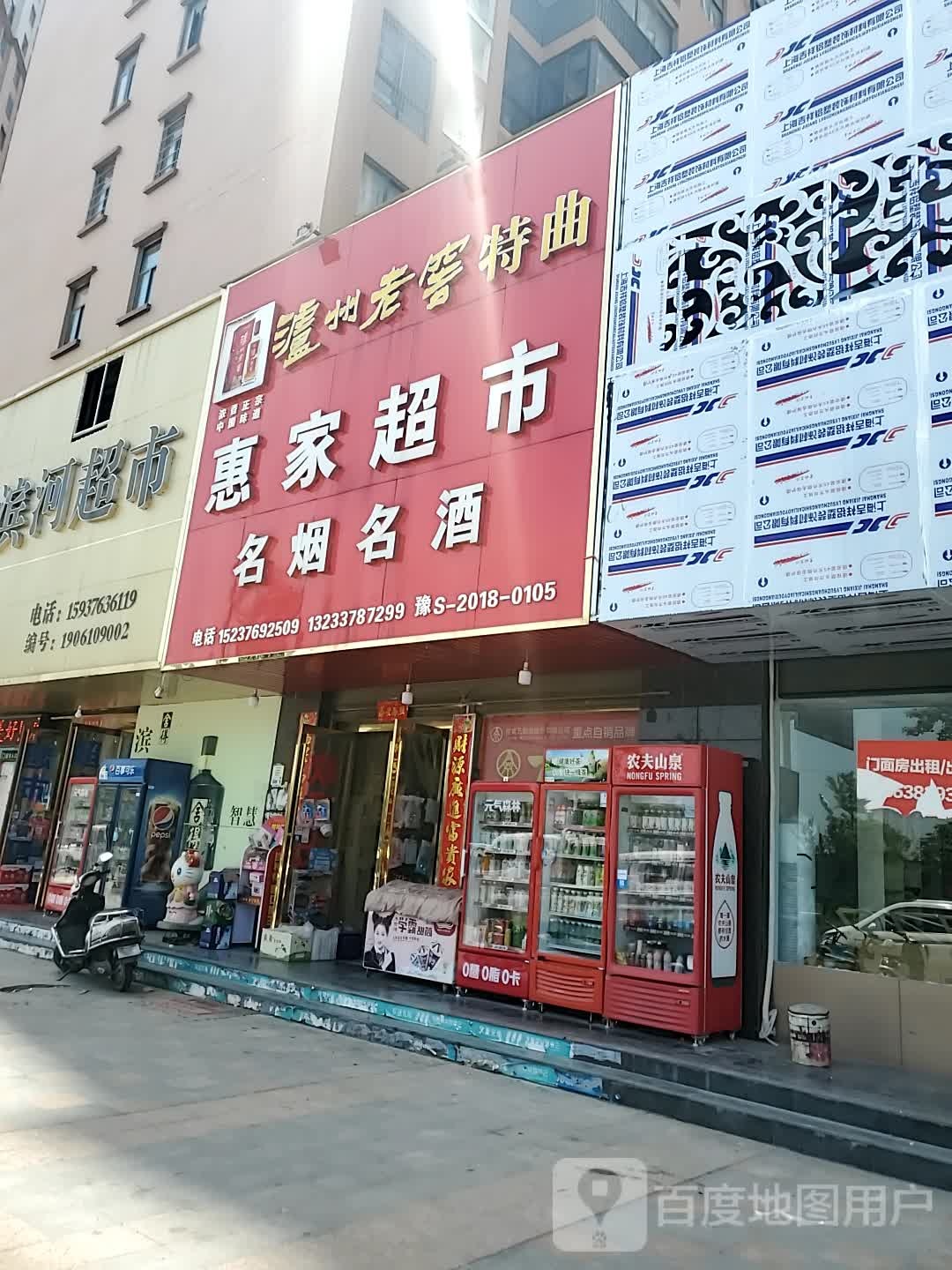 光山县惠家超市(光明大街店)