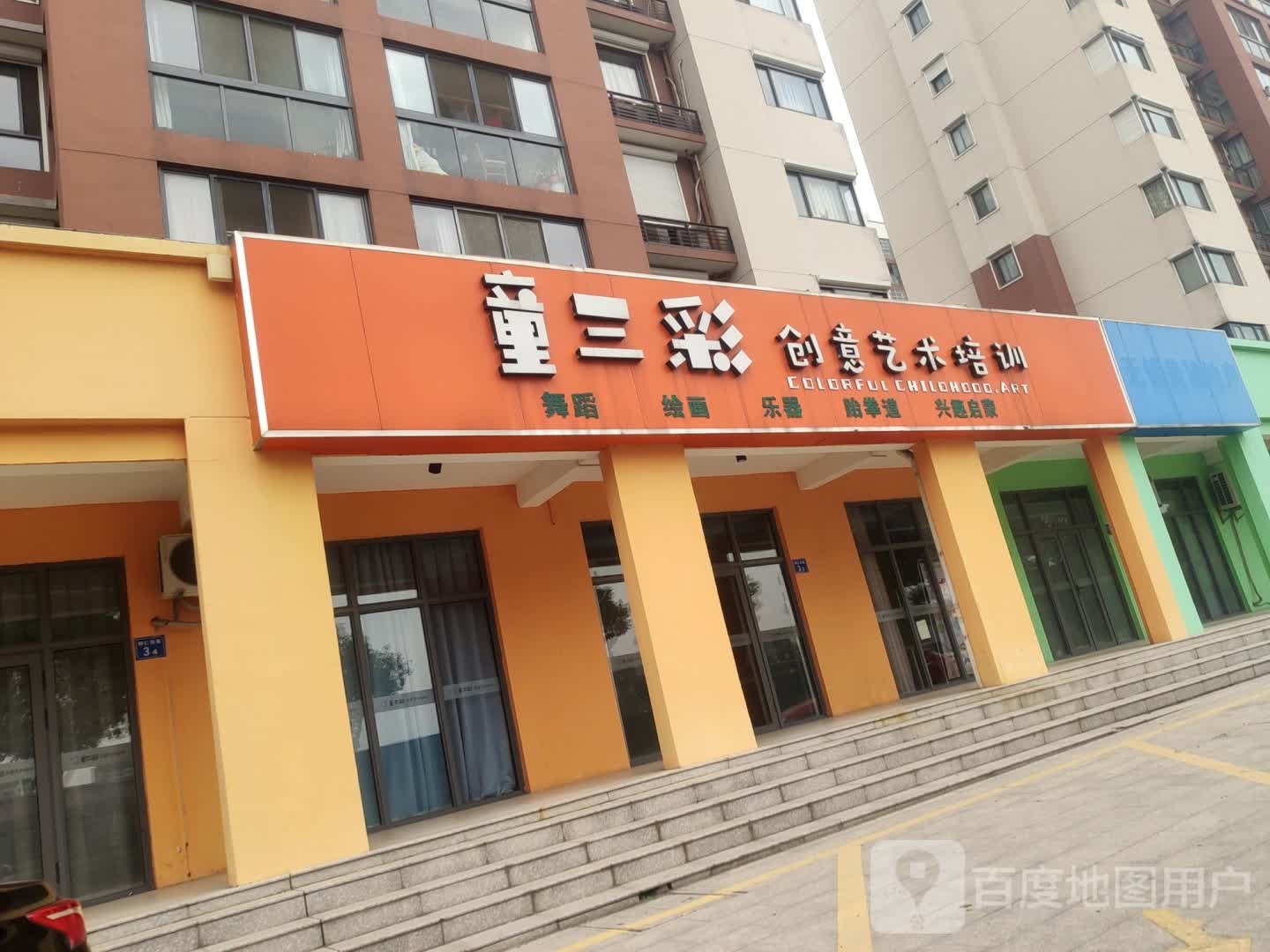 童三才创意艺术培训