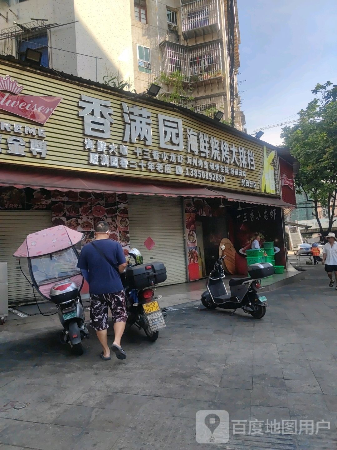 香满园(五四路店)