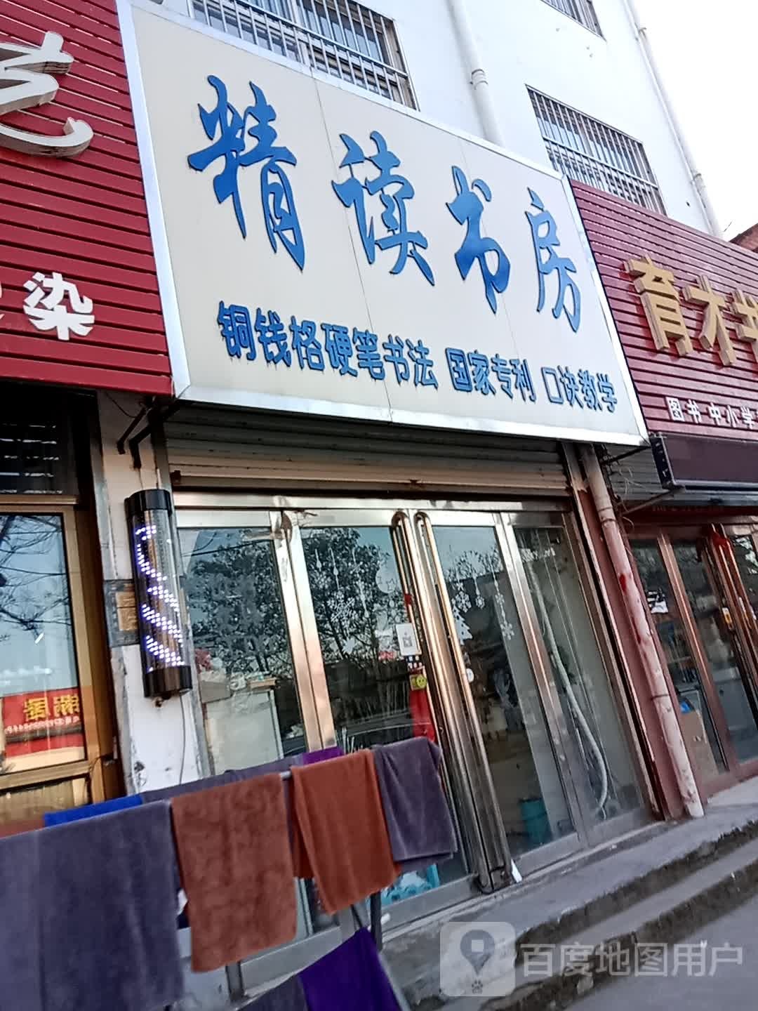 精读书房