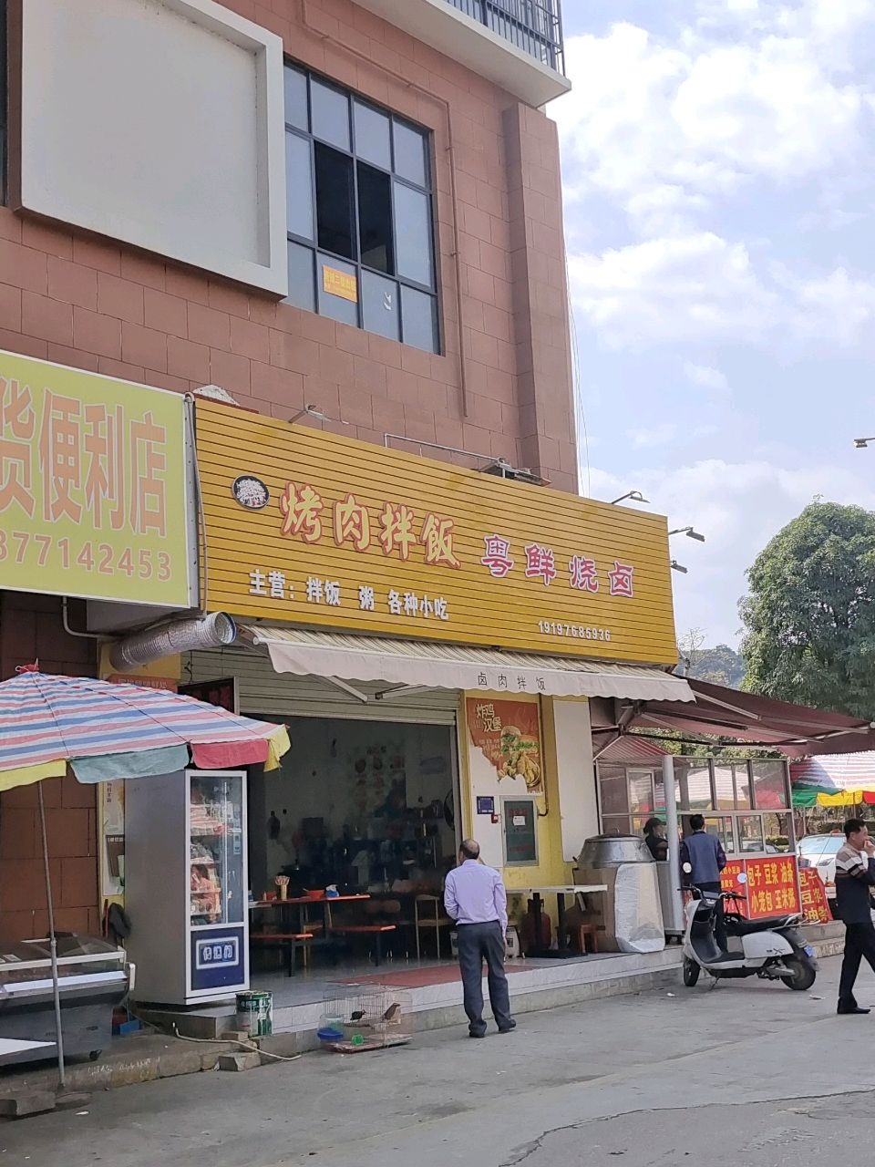 小食光烤肉拌饭