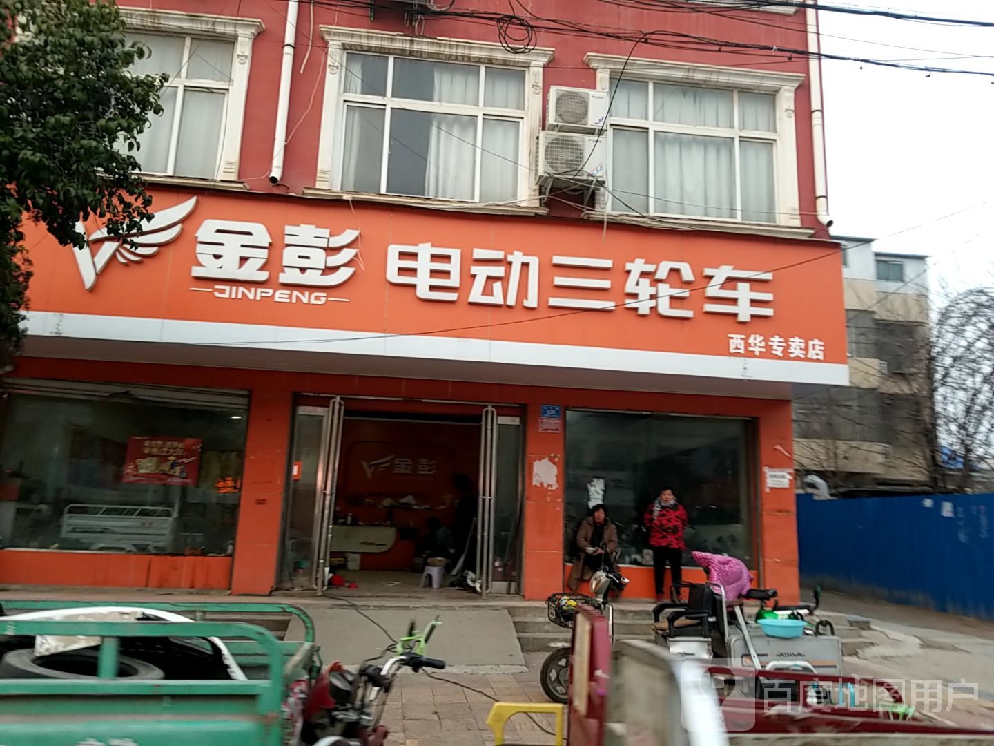 西华县金彭电动三轮车(西华专卖店)