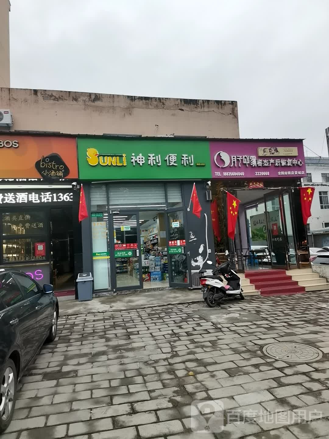 神利遍历(凤台西街店)