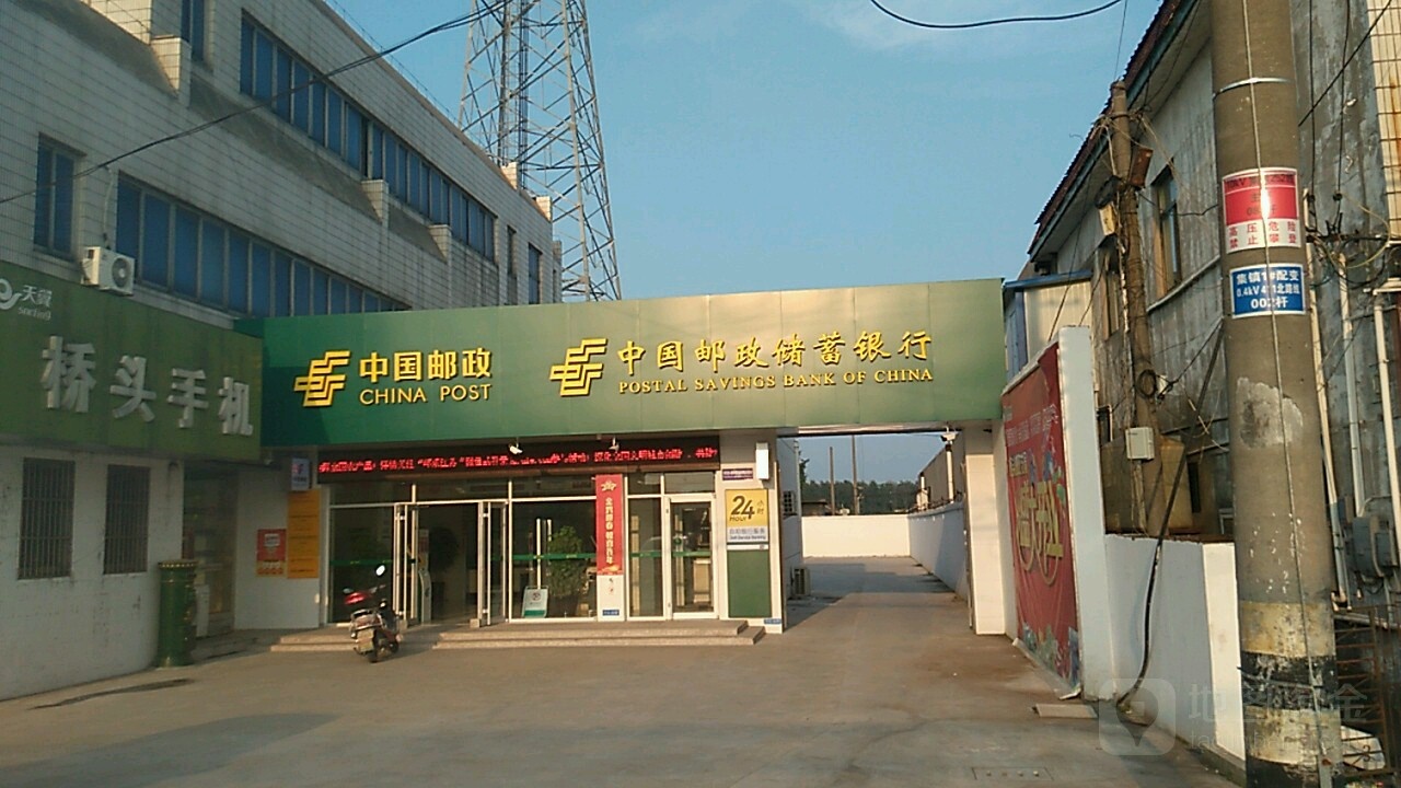 中国邮政储蓄银河(桥头支行)