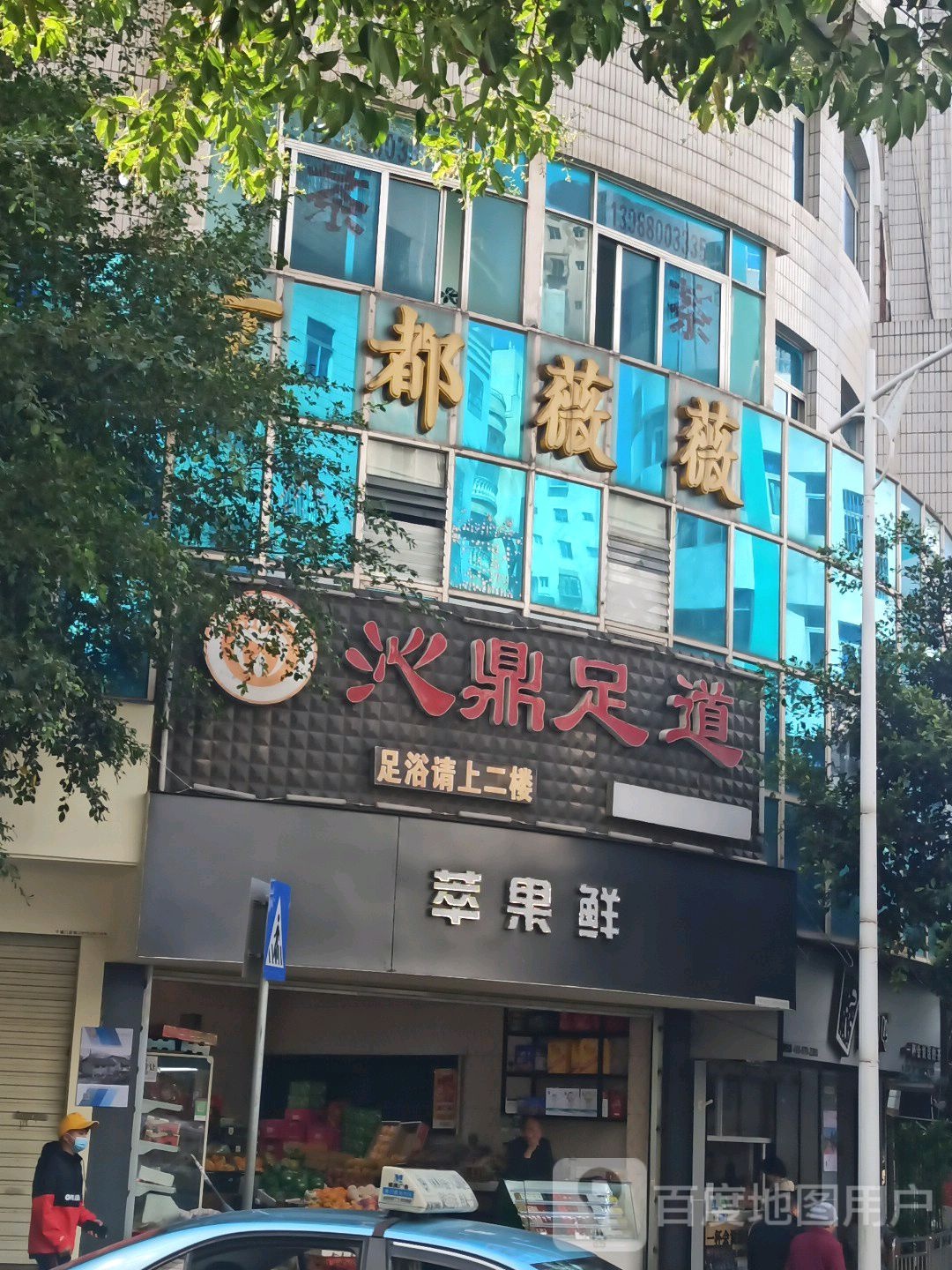 萃果鲜