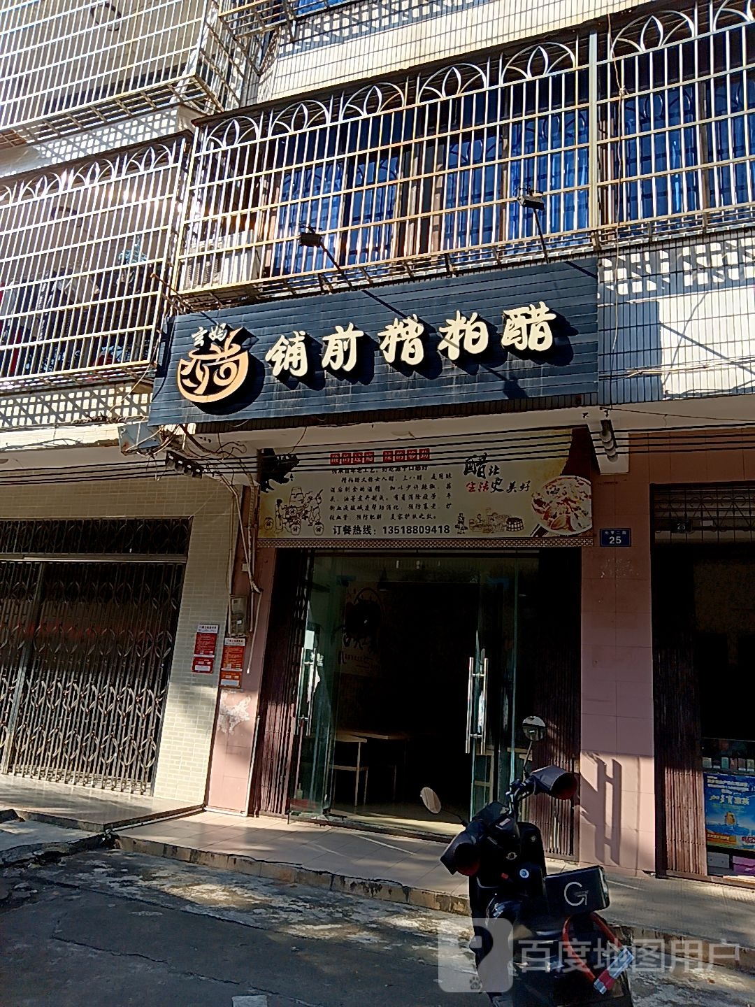 玄妈铺前糟粕醋(百佳汇商厦人民路店)