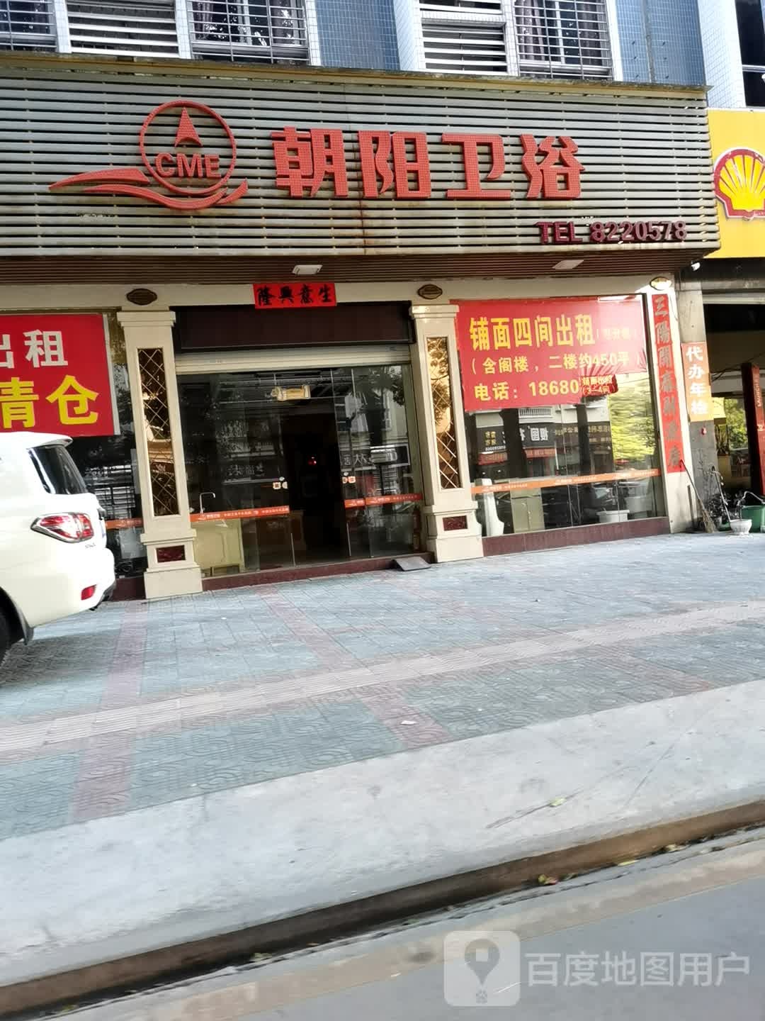 朝阳卫浴(淡浦路店)