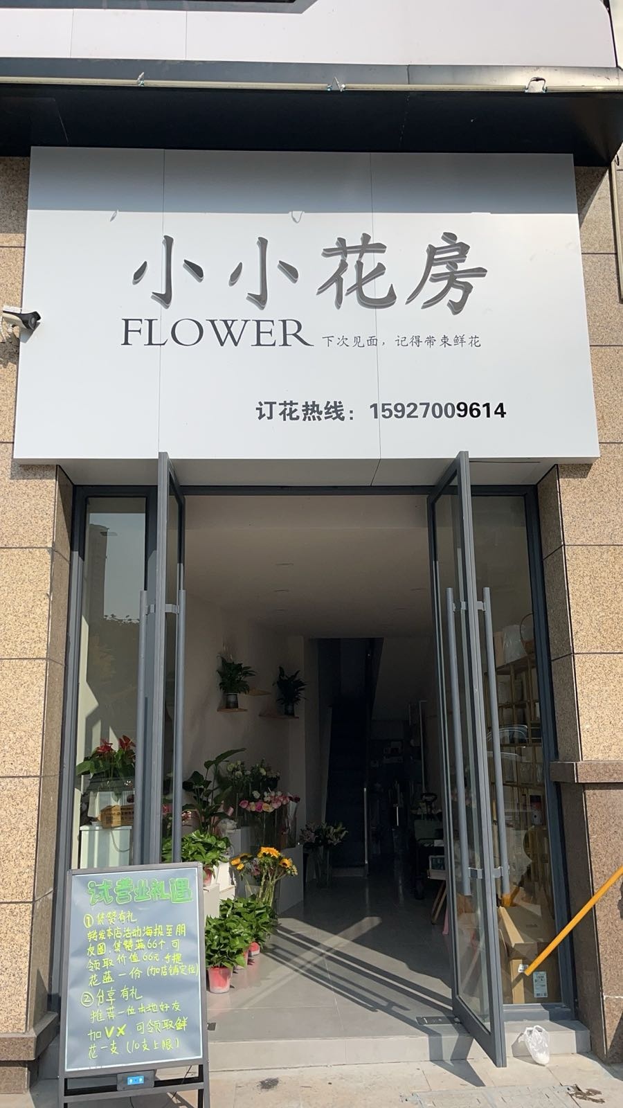 小小花房(长龙·中央公园4期店)