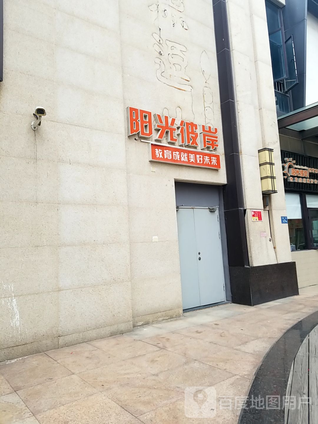 阳光彼岸补习学校