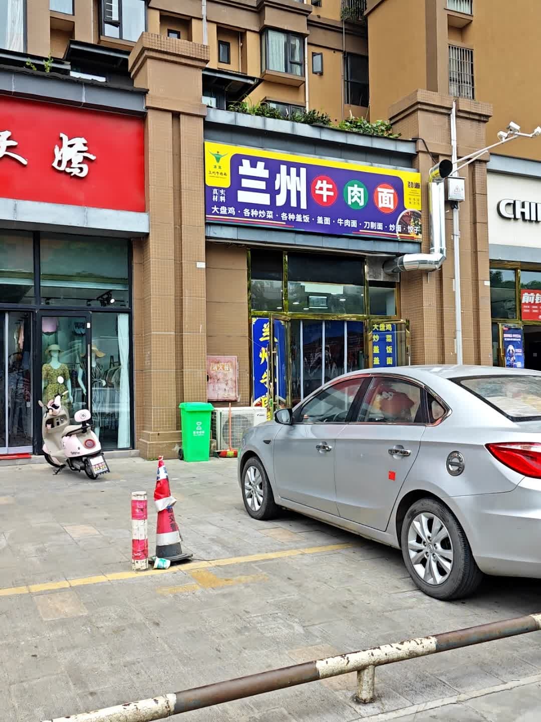 清真兰州牛肉面