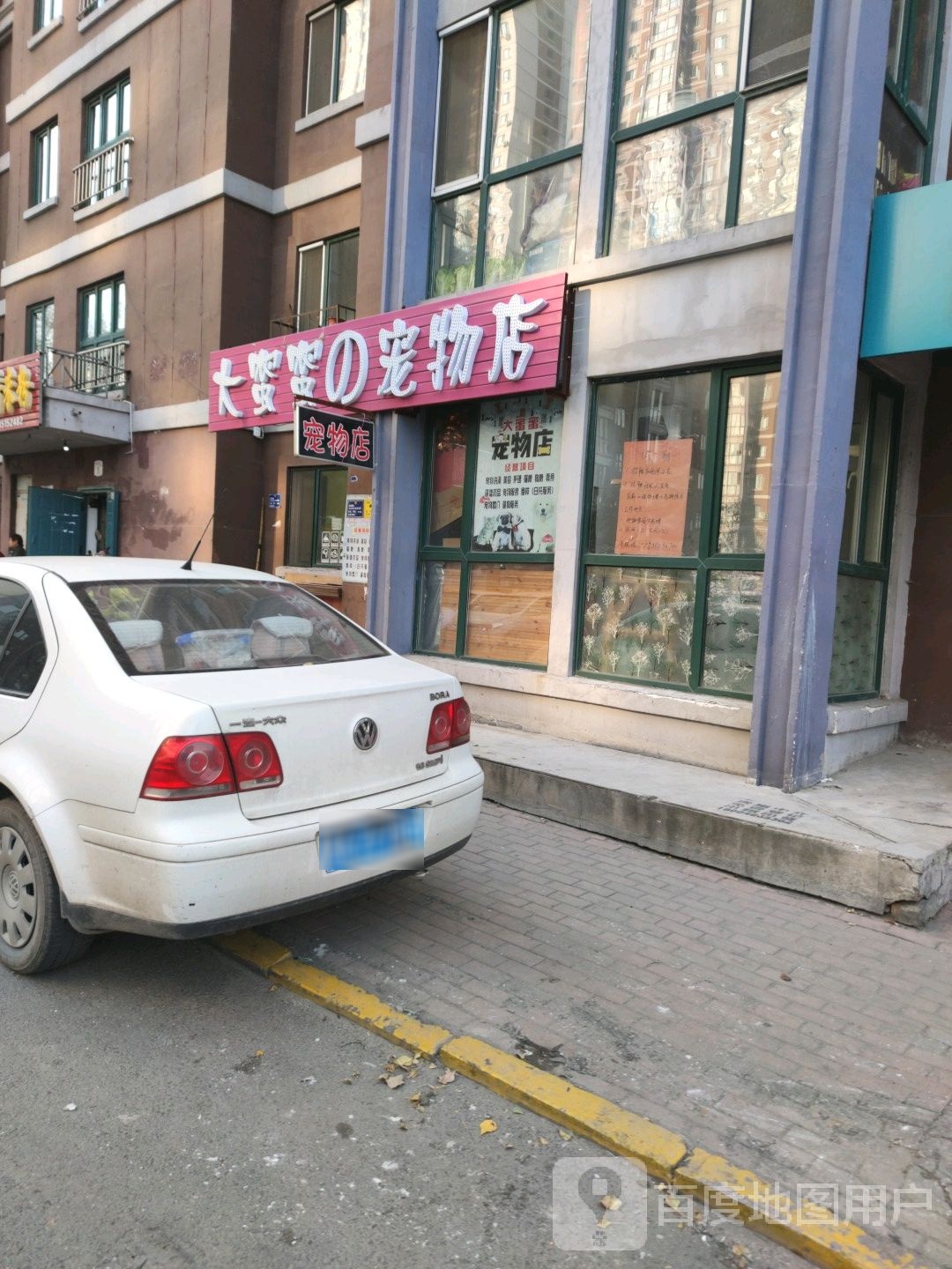 大蜜蜜の宠物店