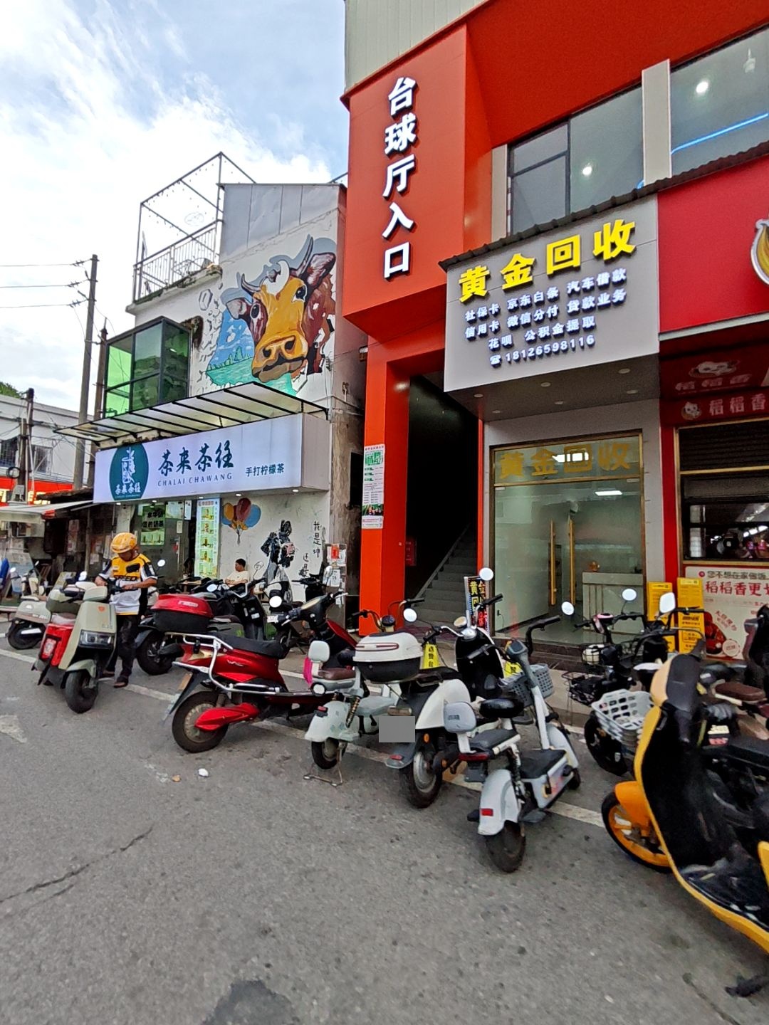 黄金回收