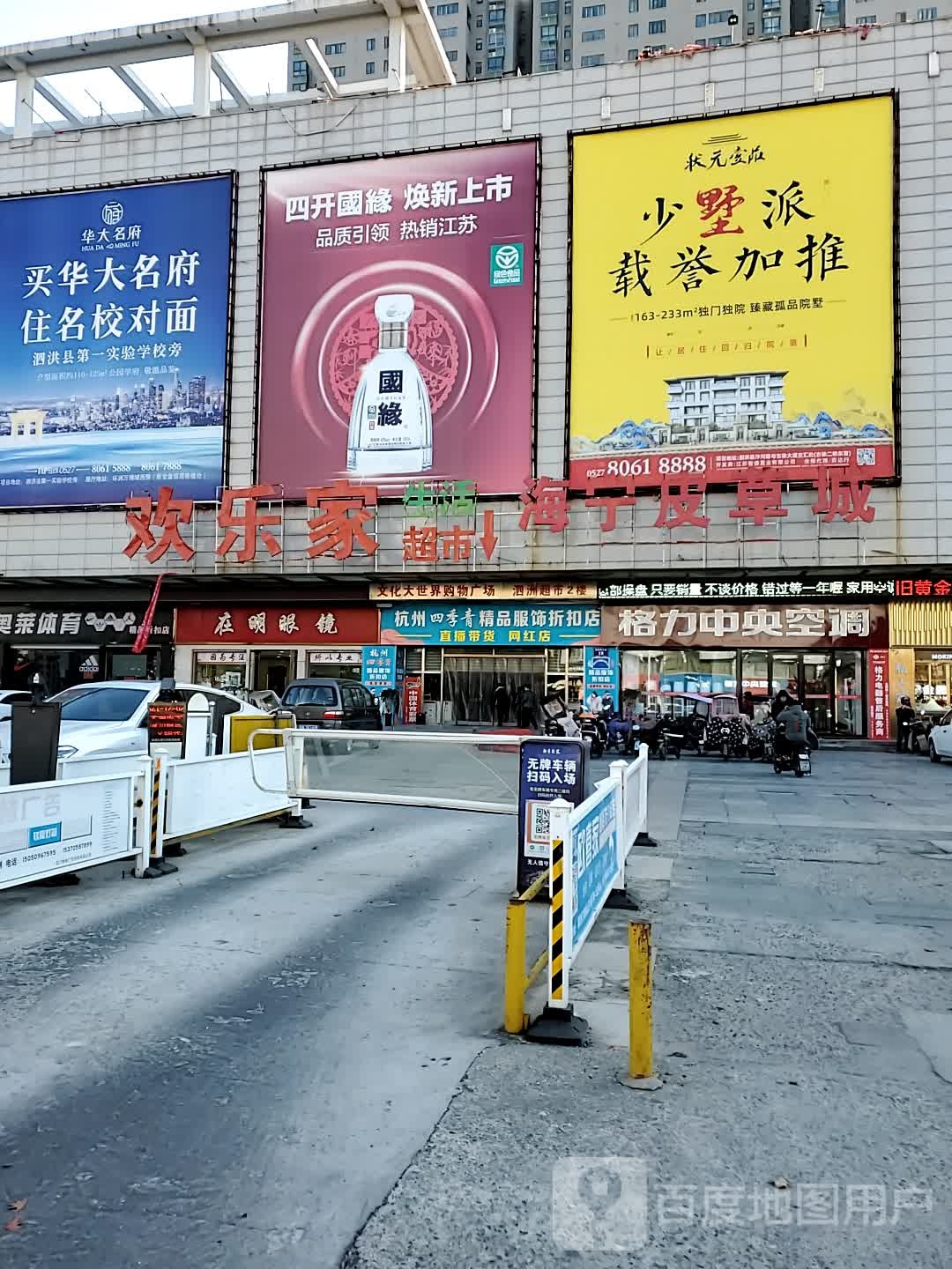 在明眼睛(新星剧院楼下)