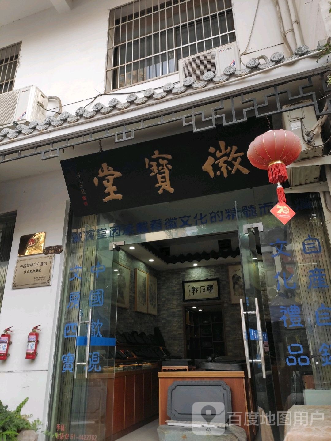 徽宝堂(滨河路店)