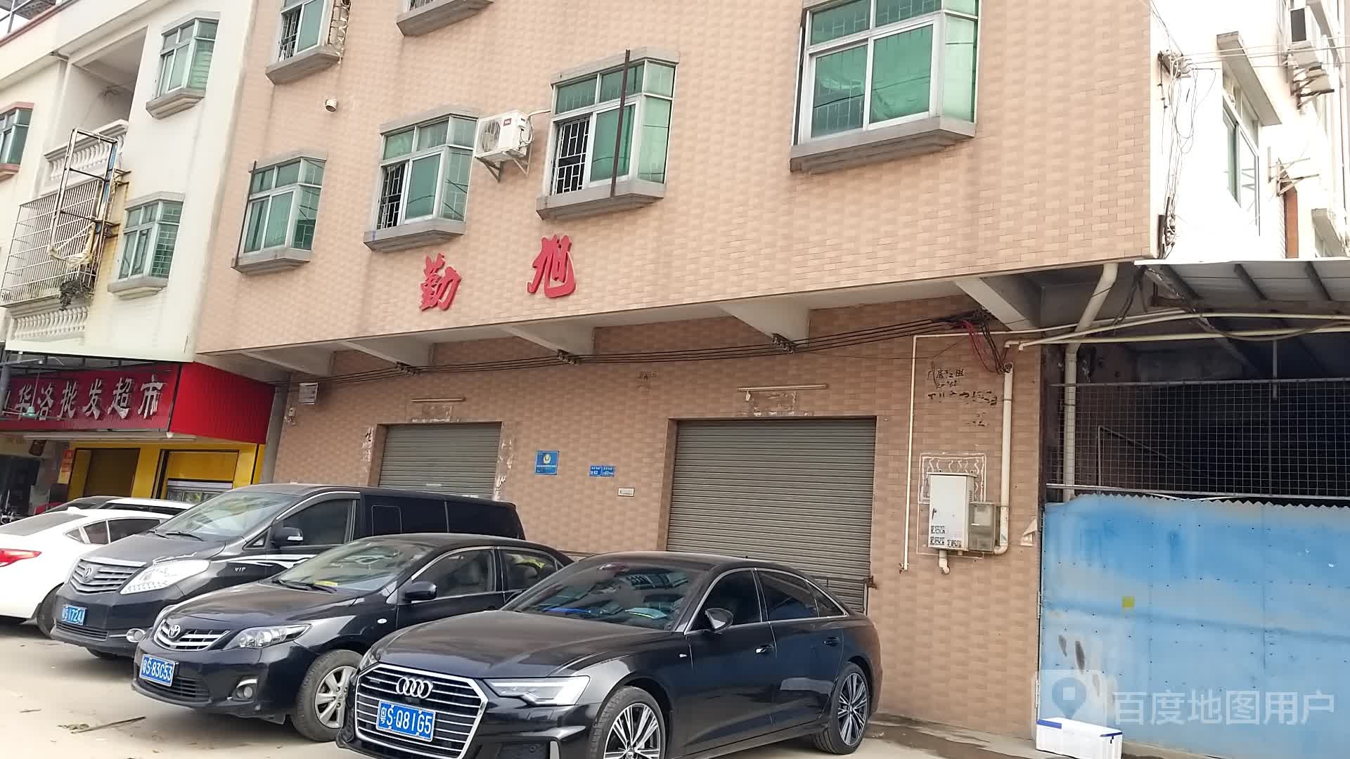 华洛批fa超市