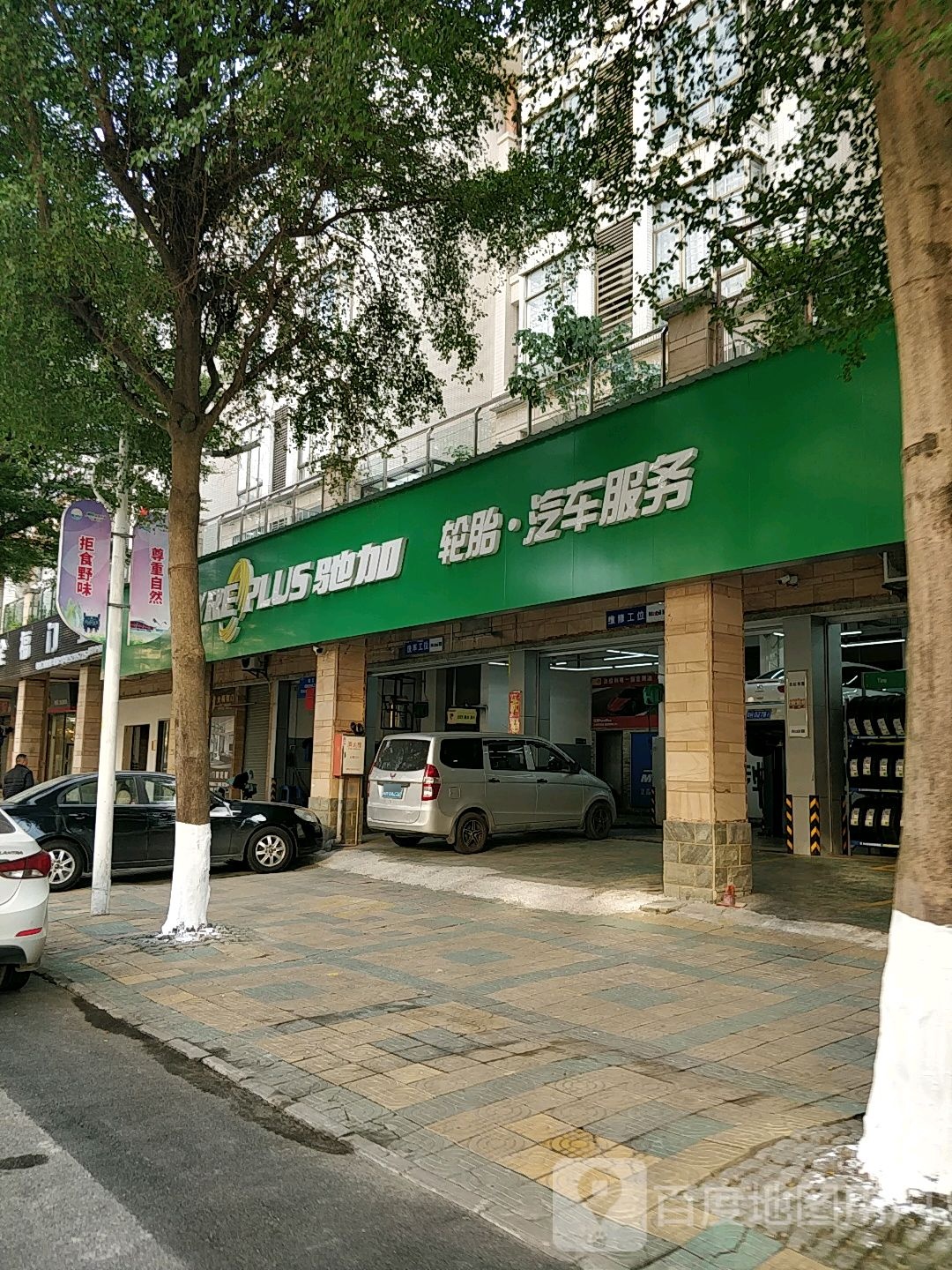 驰加汽车服务中新(鼎湖区坑口店)