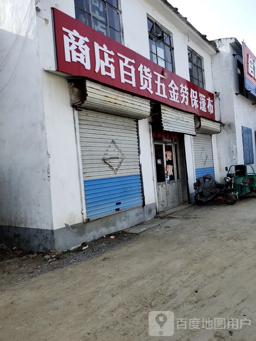 百货五金劳保篷布