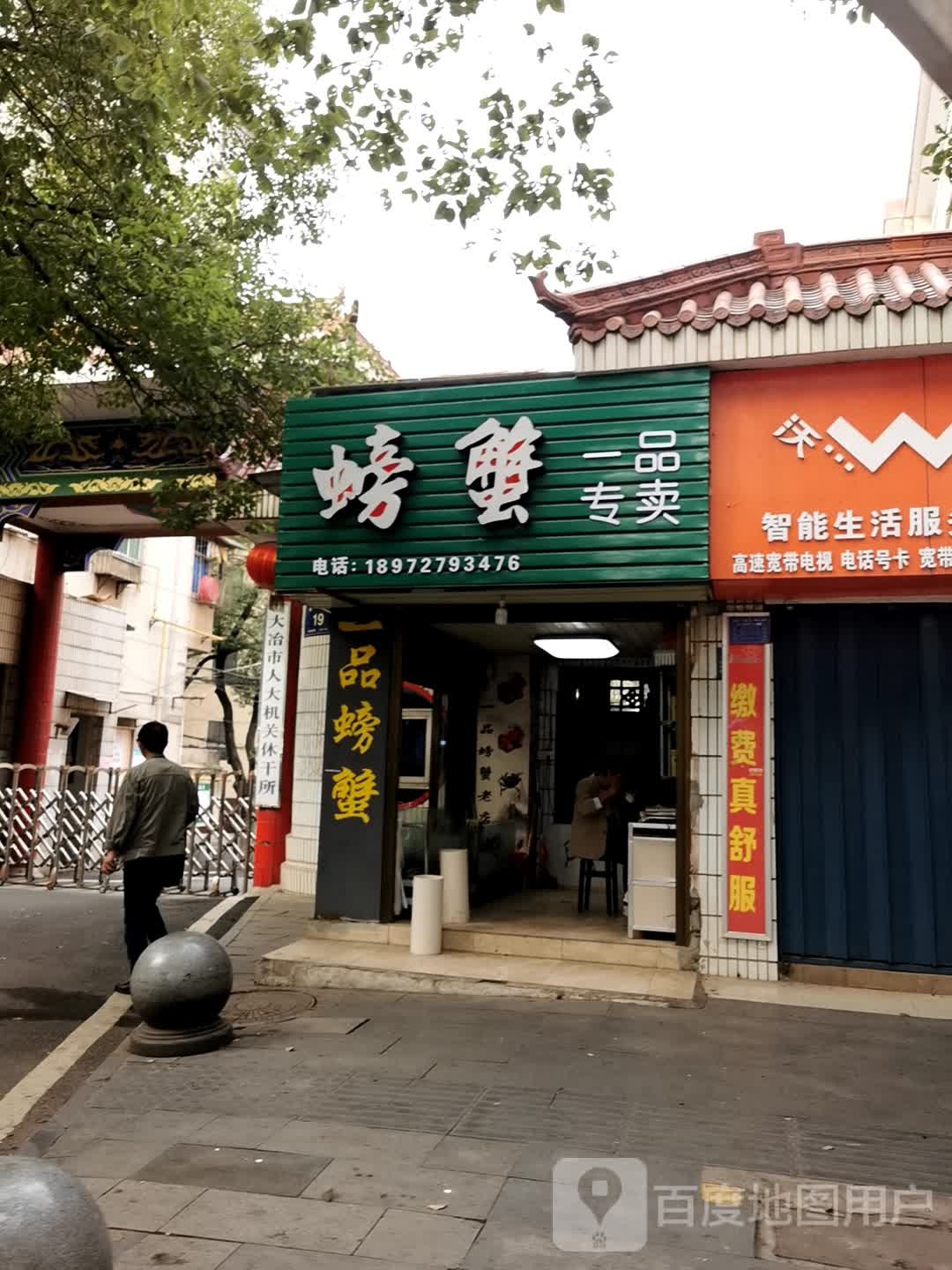 螃蟹一品专卖