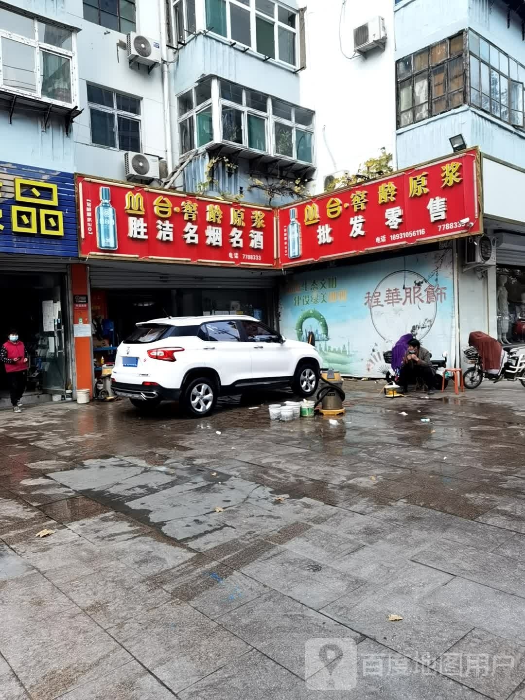 丛台酒(渚河路店)