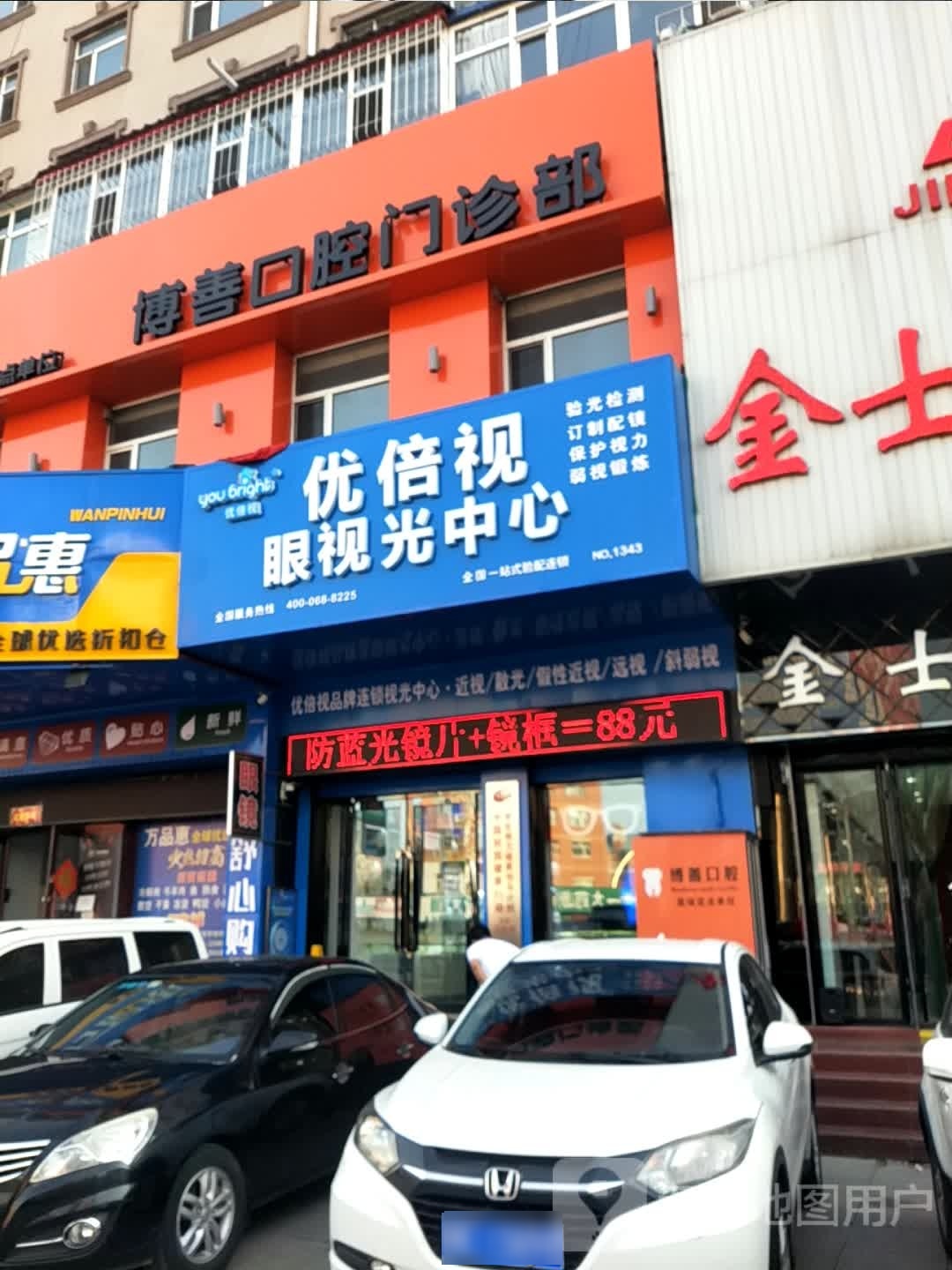 优贝视眼视光中心(大庆店)