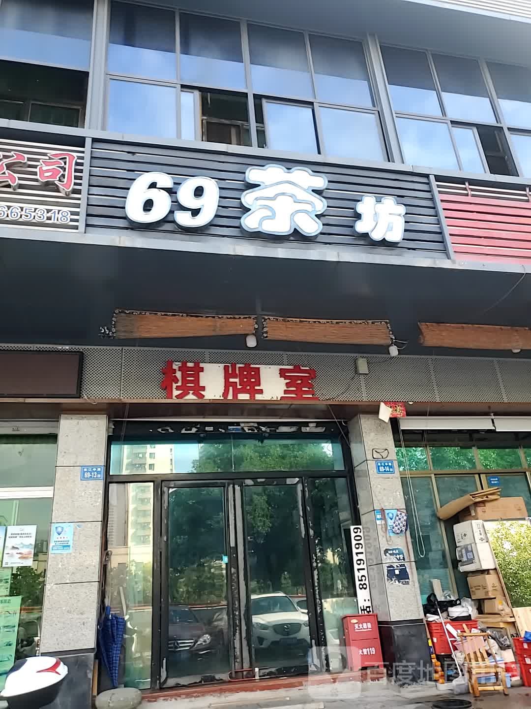 棋牌室