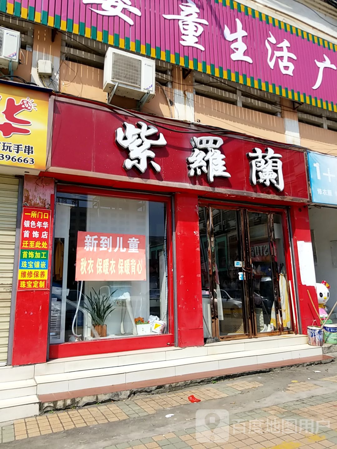 淅川县紫罗兰(人民路店)