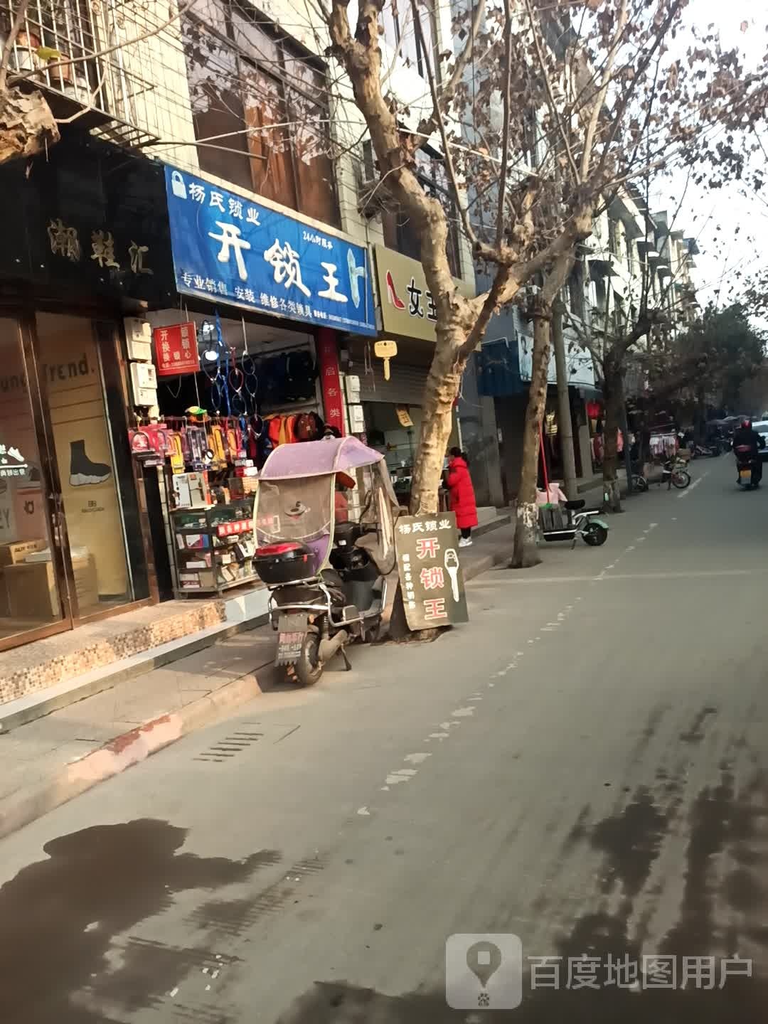 杨氏锁业开锁王