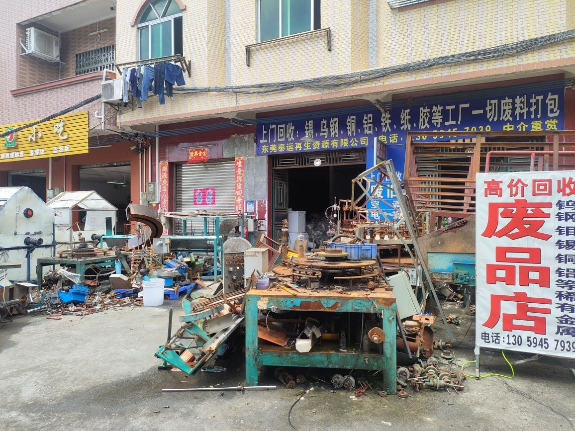 东莞市泰运再生资源有限公司