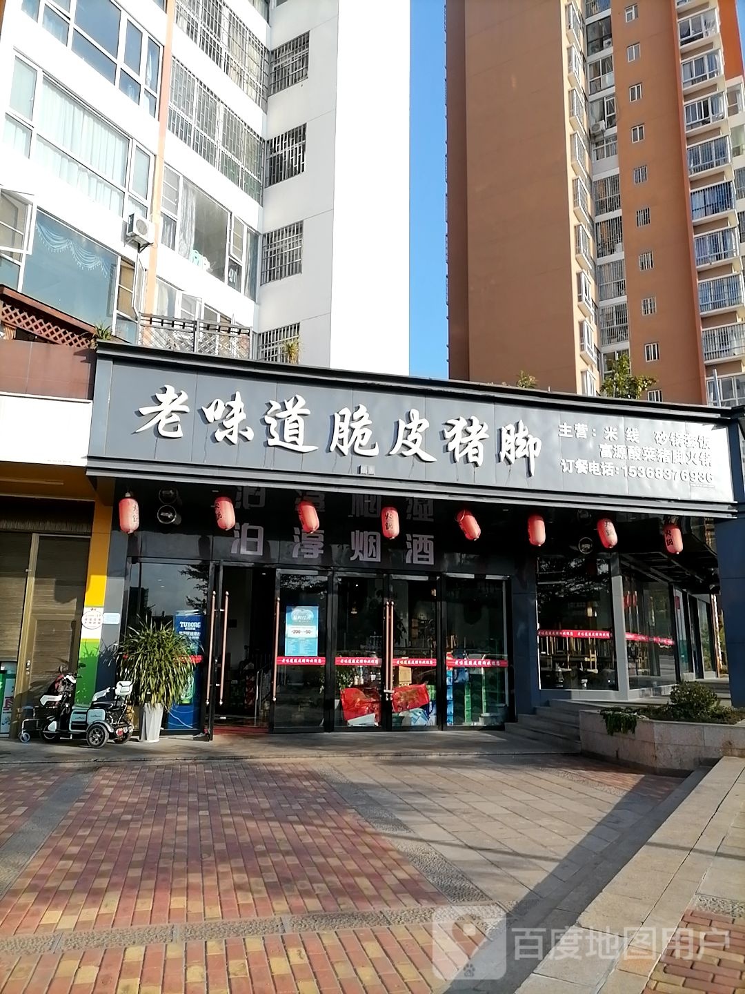 老金道脆皮猪脚