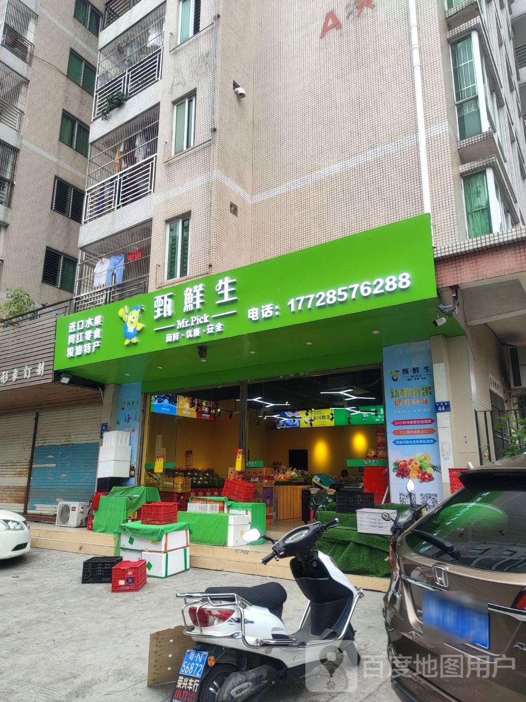 甄鲜生(鑫湖花园店)
