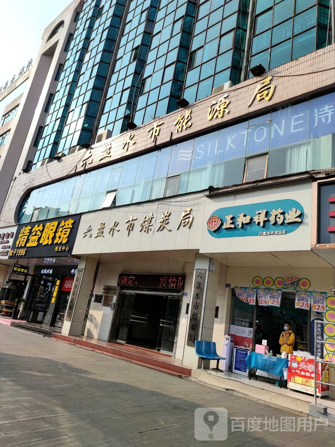 六盘水市能源局