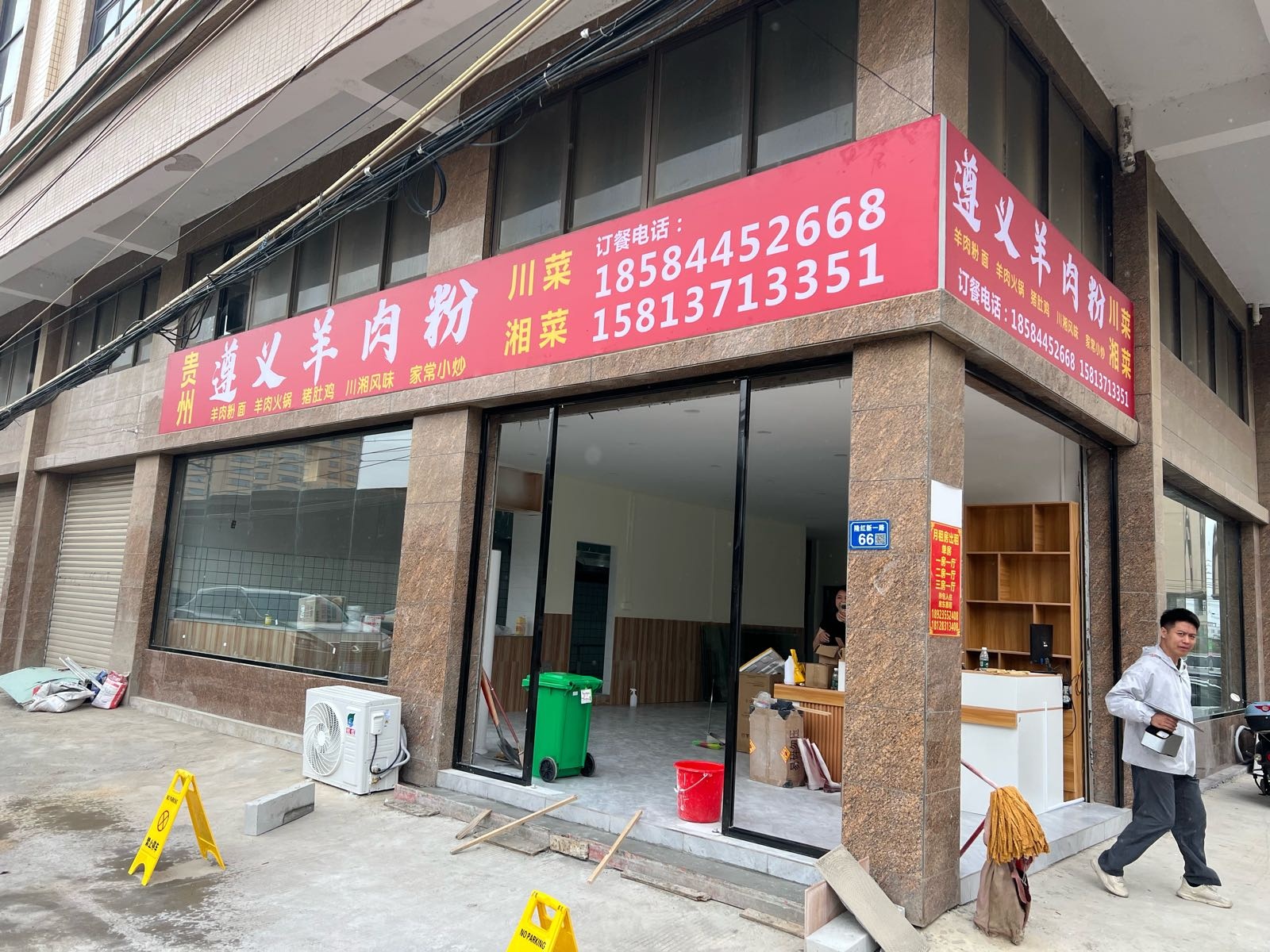 遵义羊肉粉(川菜湘菜)