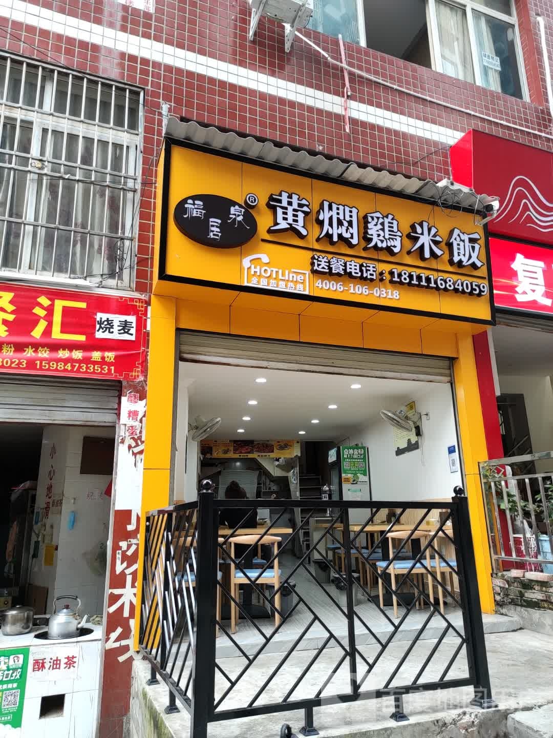 福泉居黄闷鸡米饭(长征大道店)