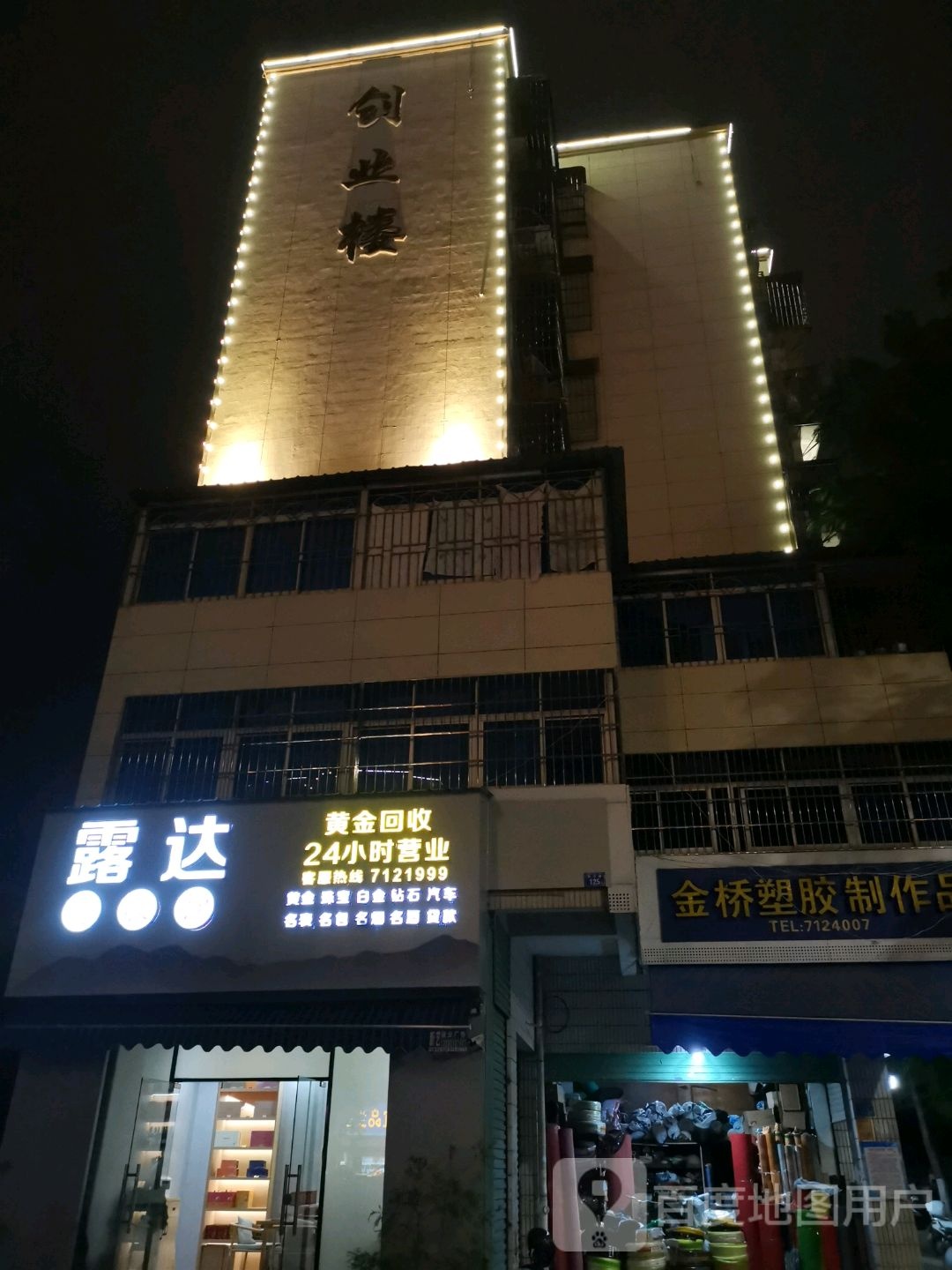 露达(黄金回收)
