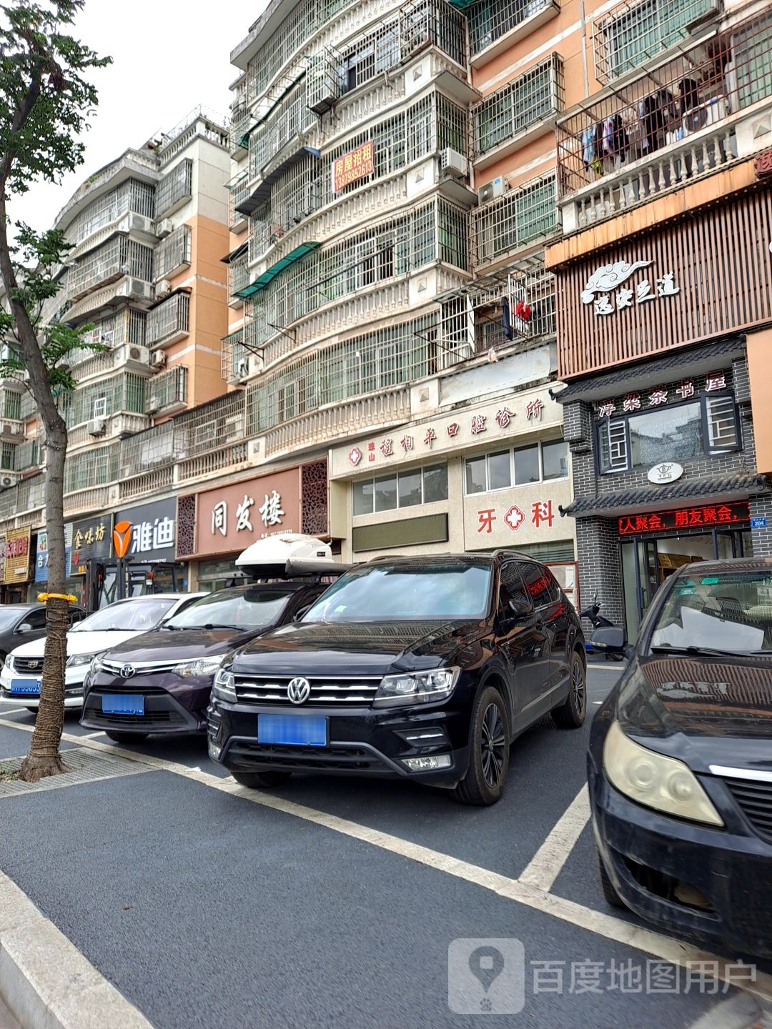 程相平口腔诊所