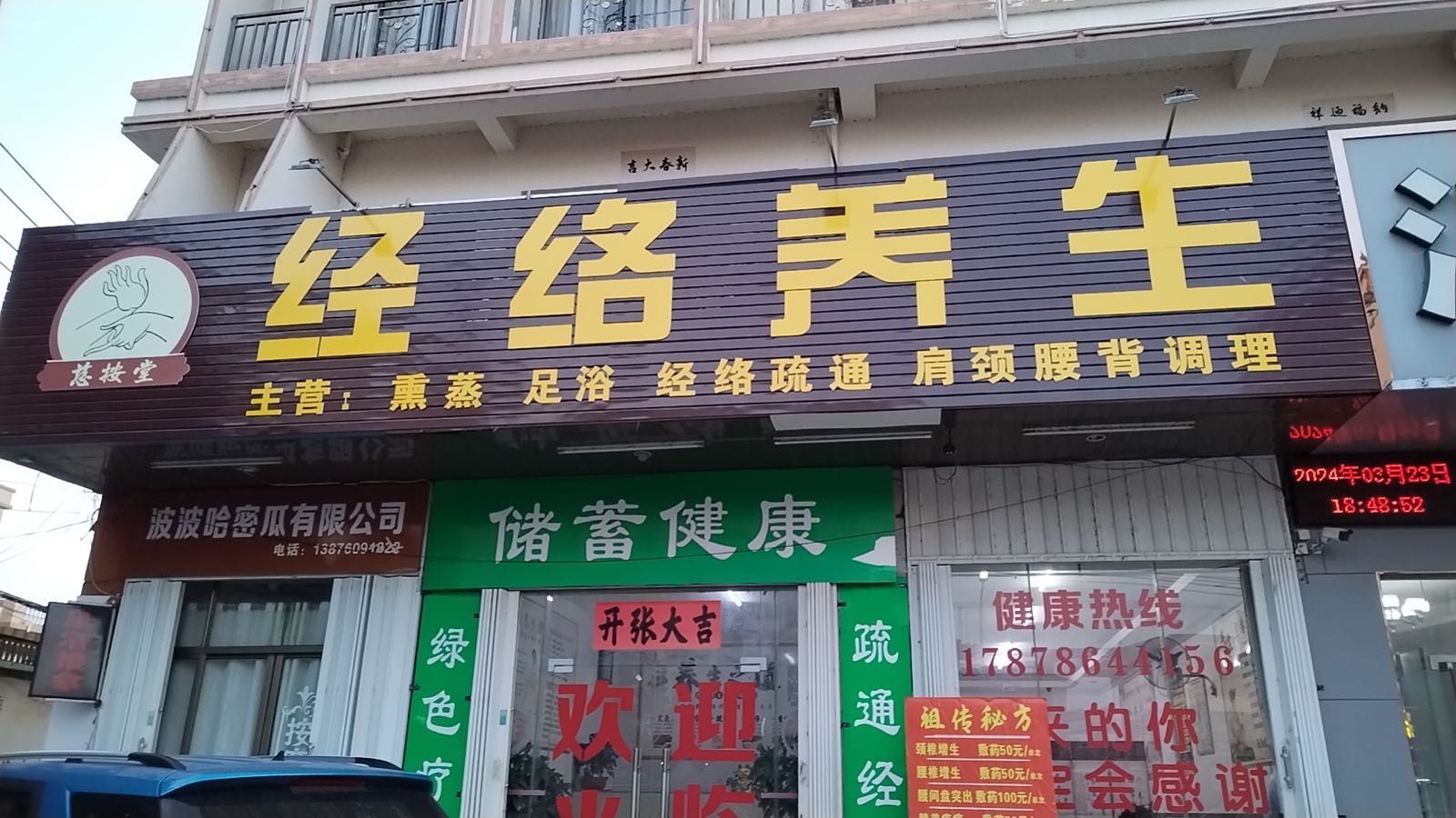 慈按堂经络养生