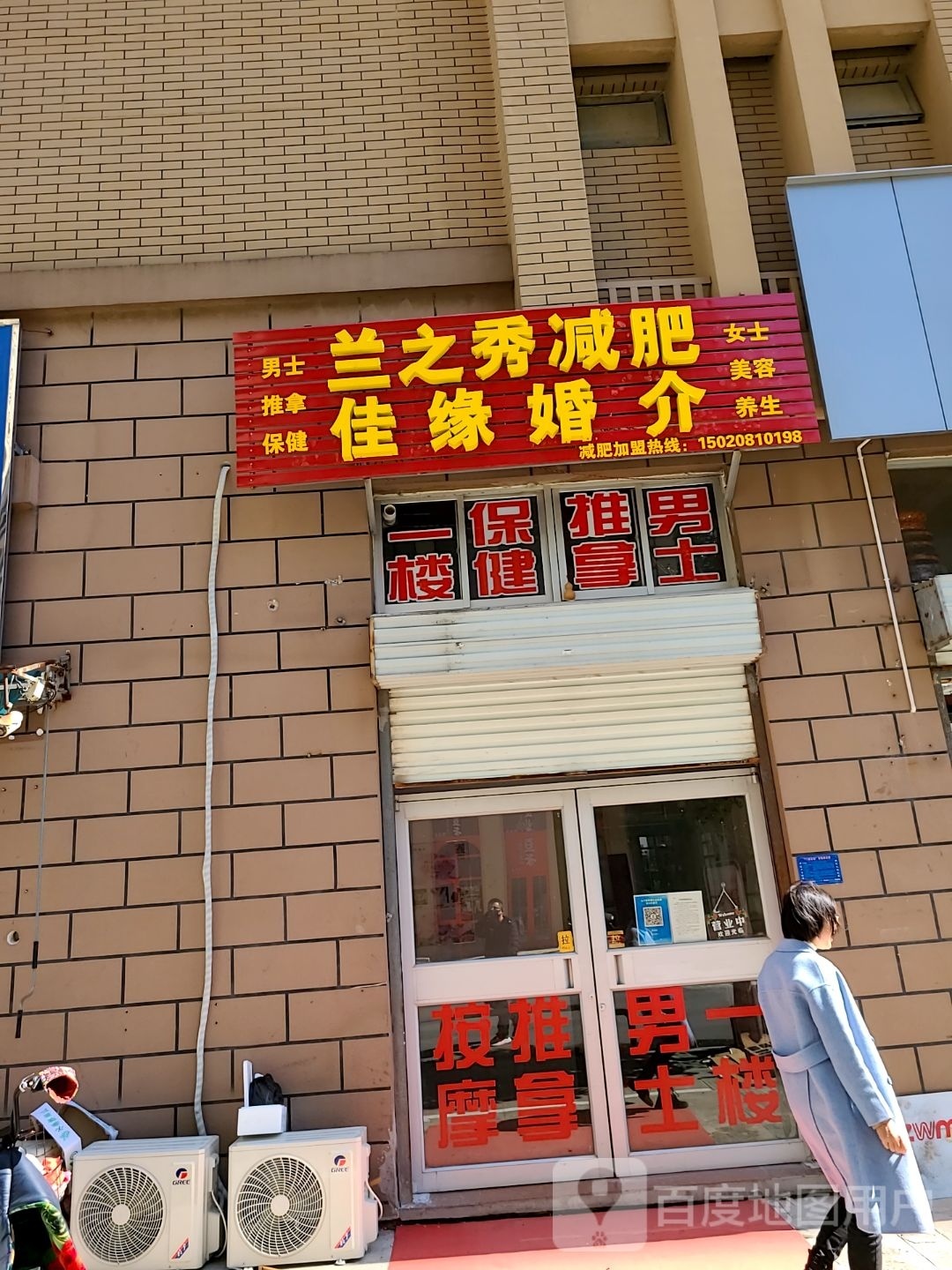 兰之秀健身(泰豪名城店)